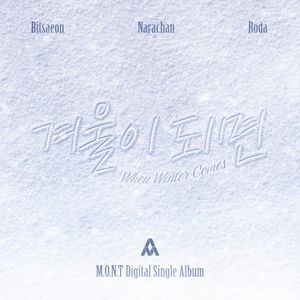 When Winter Comes (Single)