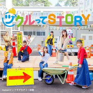 ツクルってSTORY (Single)