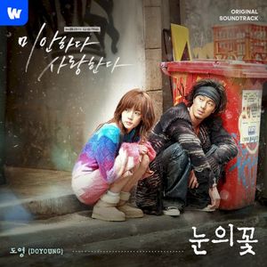 I’m Sorry, I Love You 2024 (Original Television Soundtrack) - Wavve New Classic Project (OST)