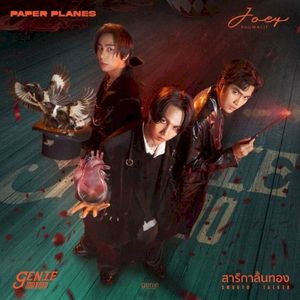 สาริกาลิ้นทอง (Single)