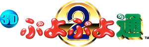 3D Puyo Puyo 2