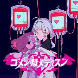 ゴメンねメディスン (Single)