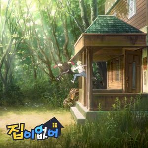 No Home (Original Soundtrack) (OST)