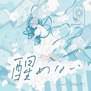 醒めない (Single)