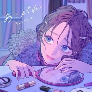 あこがれ (Single)