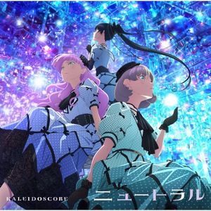 ニュートラル (Single)