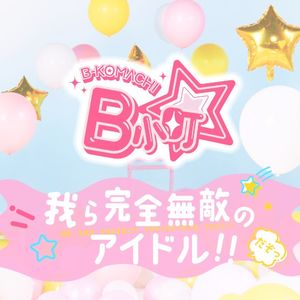 我ら完全無敵のアイドル!! (Single)