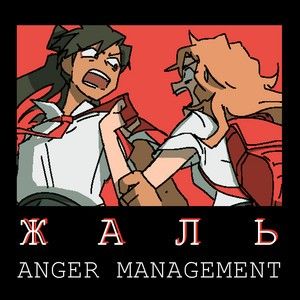 Жаль (Single)