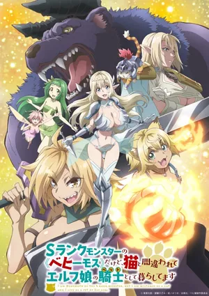I Am Behemoth of the S Rank Monster, but I Am Mistaken as a Cat and I Live as a Pet of Elf Girl