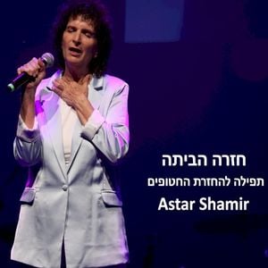 חזרה הביתה (Single)