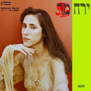 Bitter Moon - ירח מר (Single)