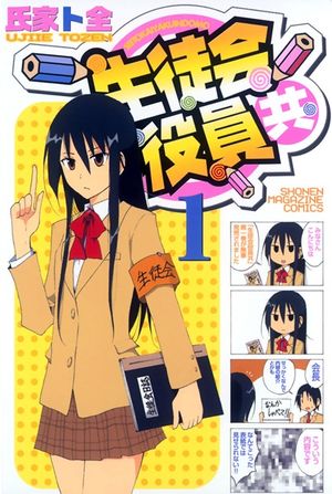 Seitokai Yakuindomo