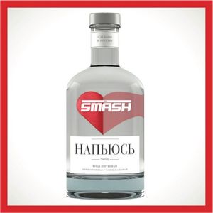 Напьюсь (Single)