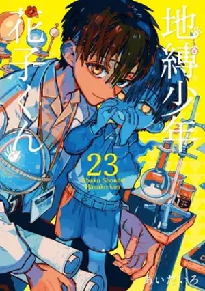 Toilet-bound Hanako-kun, tome 23