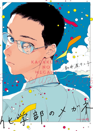 Kagaku-bu no Megane