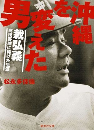 The Man Who Changed Okinawa