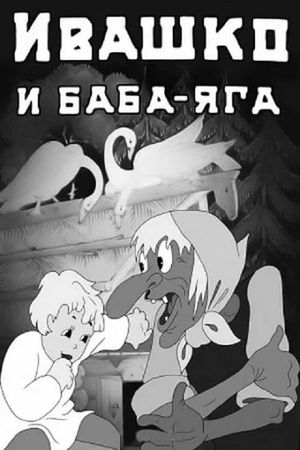 Ivachko et Baba-Yaga