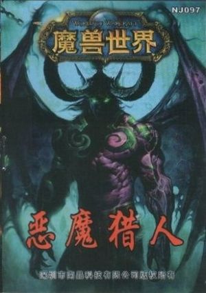 World of Warcraft: Demon Hunter