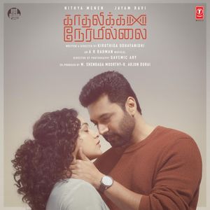 Kadhalikka Neramillai (OST)