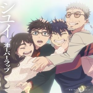 オーバーラップ (Single)