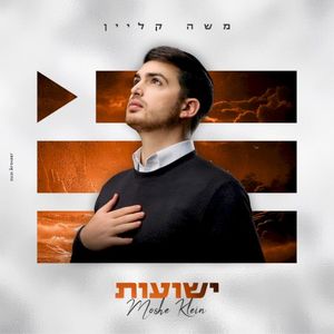 ישועות (Single)