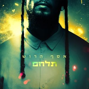 תלחם (Single)