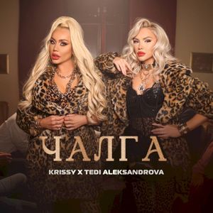 Чалга (Single)