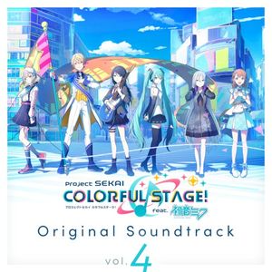 プロジェクトセカイ カラフルステージ! feat. 初音ミク Original Soundtrack Vol.4