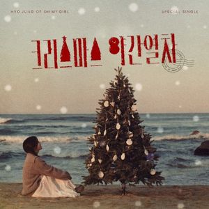 Hot December (Single)