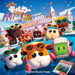 PUI PUI モルカー ザ・ムービー MOLMAX Original Sound Track (OST)