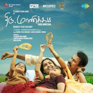 Thiru.Manickam (OST)