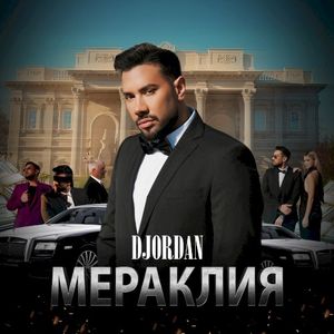 Мераклия (Single)