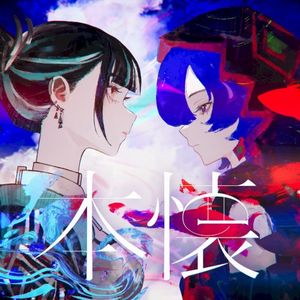 本懐 (Single)