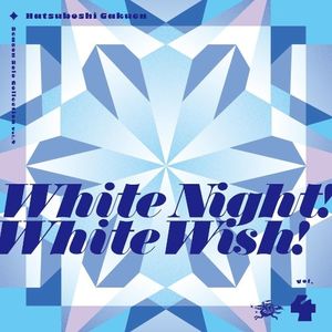 White Night! White Wish! [月村手毬 Solo Ver.]