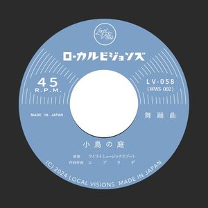 小鳥の庭 (Single)