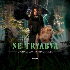 Ne tryabva (Single)