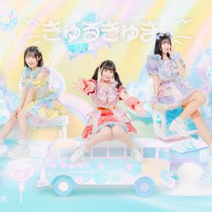 私たちが、きゅるきゅまっです! (EP)