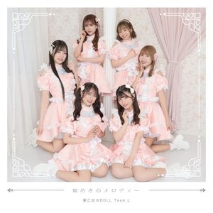 煌めきのメロディー (Single)