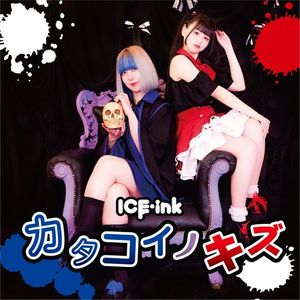 カタコイノキズ (Single)