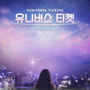 UNIVERSE TICKET - 울지마 (Single)