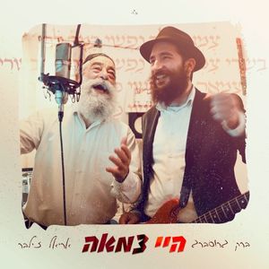 היי צמאה (Single)