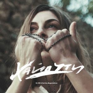 Хайдути (Single)