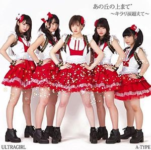 あの丘の上まで～キラリ涙超えて (Single)