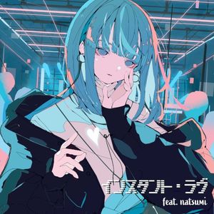 インスタント・ラヴ (Single)