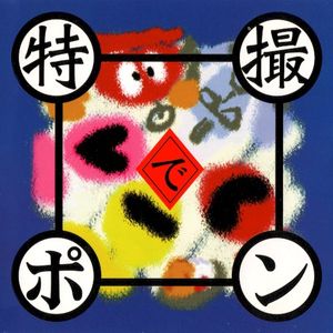 がんばれロボコン