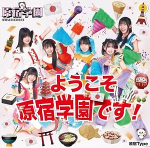 ようこそ、原宿学園です! (Single)