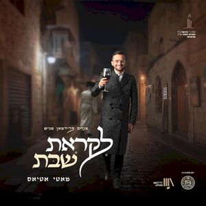 לקראת שבת (Single)