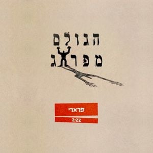 פרארי (Single)