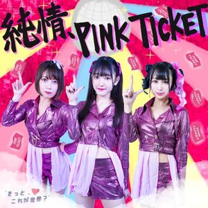 純情、PINK TICKET (Single)