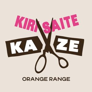 キリサイテ 風 (Single)
